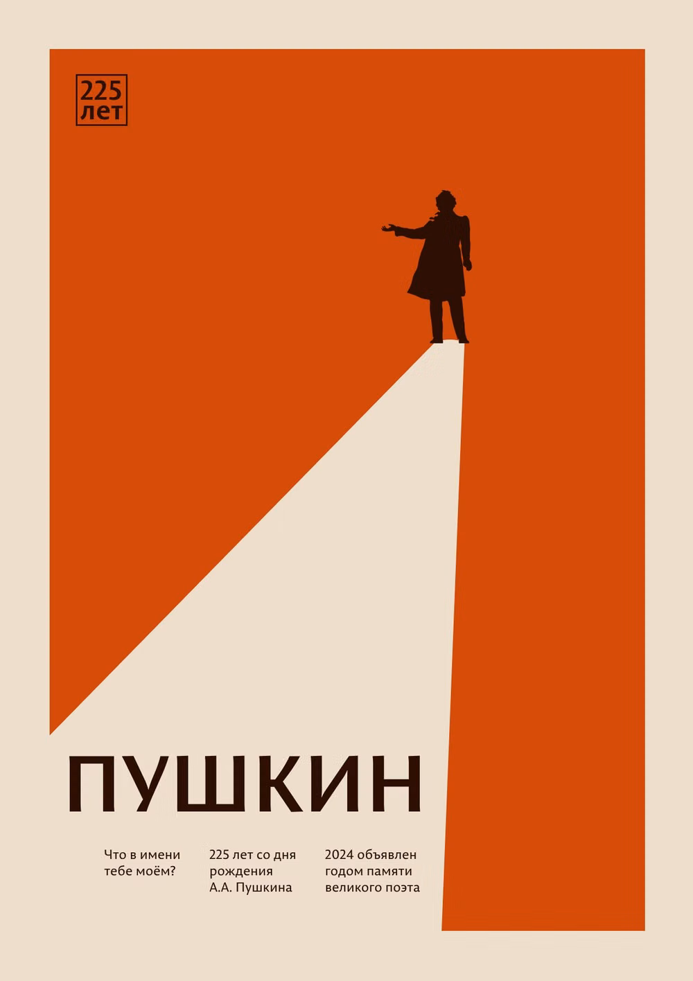 Constructivism aesthetic - A minimalist constructivist-style poster created for the 225th anniversary of Alexander Pushkin’s birth. The poet’s silhouette against a bold red beam emphasizes his importance and lasting influence on literature. #pushkin, #poster, #пушкин, #постер, #конструктивизм, #constructivism, #плакат