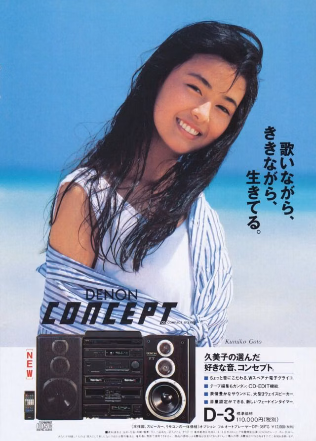 1990s Japanese electronics advertisement scan - 